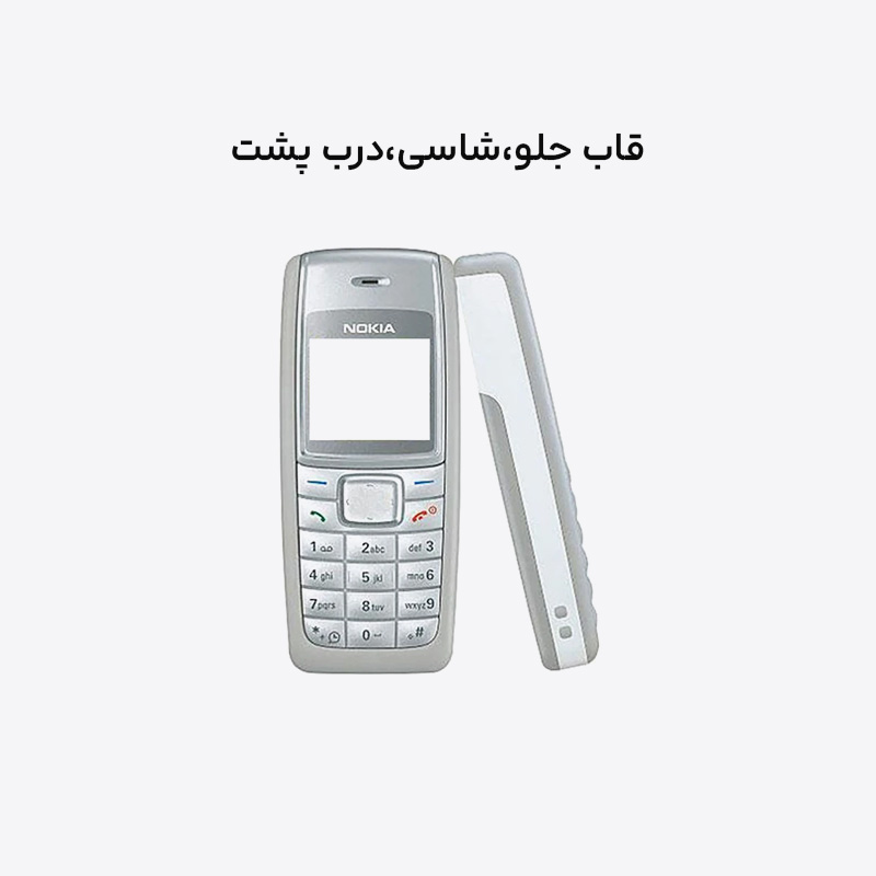 قاب کامل نوکیا 1110