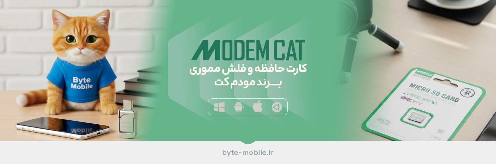 فلش مموری مودم کت